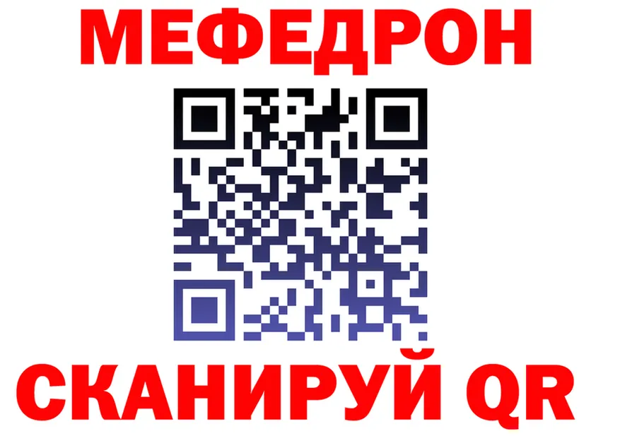 МЯУ-МЯУ мука ТОР сайты даркнета hydra Лянтор